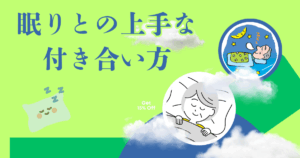 シニアが知っておきたい「眠りとの上手な付き合い方」Q&A
